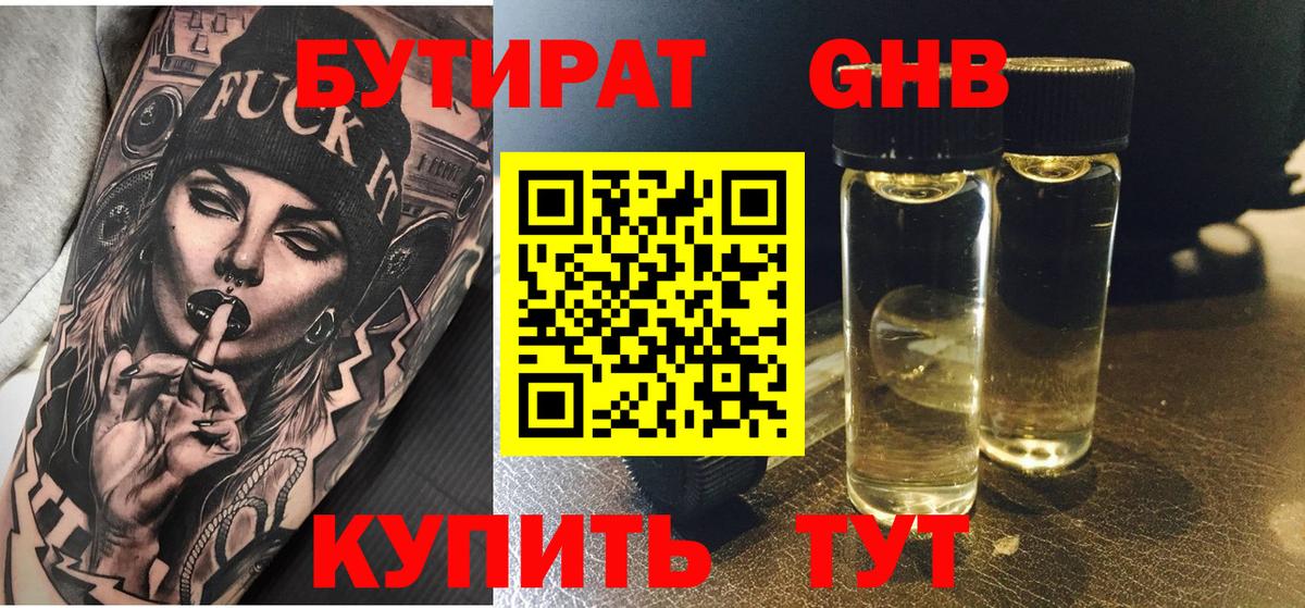 Бутират  Бутират буратино  Вход с VPN  Алапаевск 