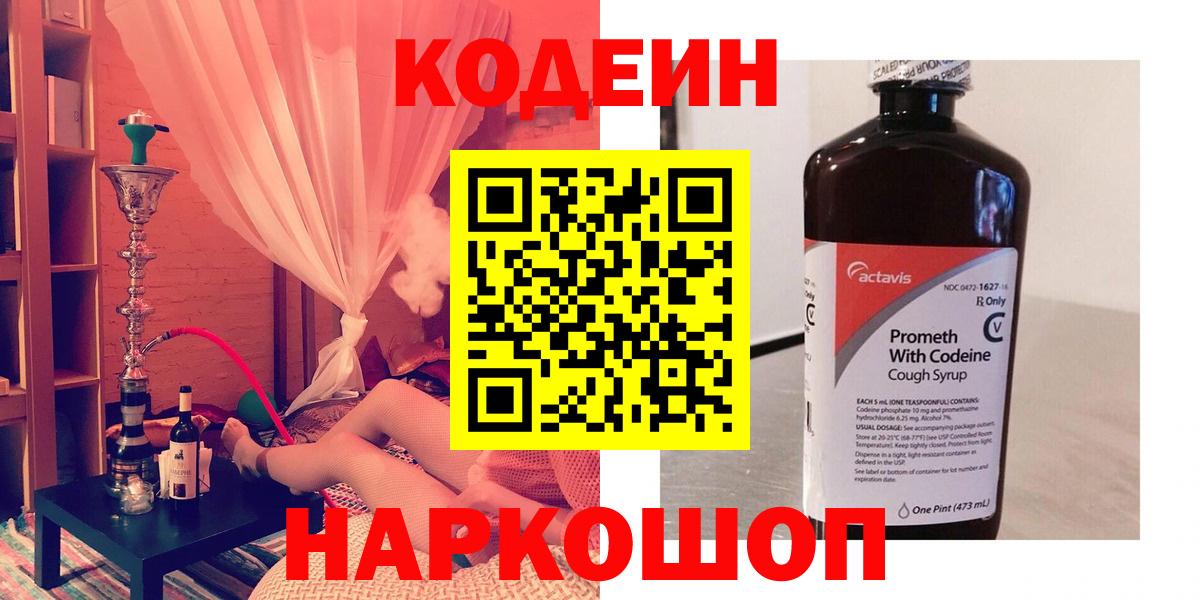 Кодеин напиток Lean (лин) Алапаевск