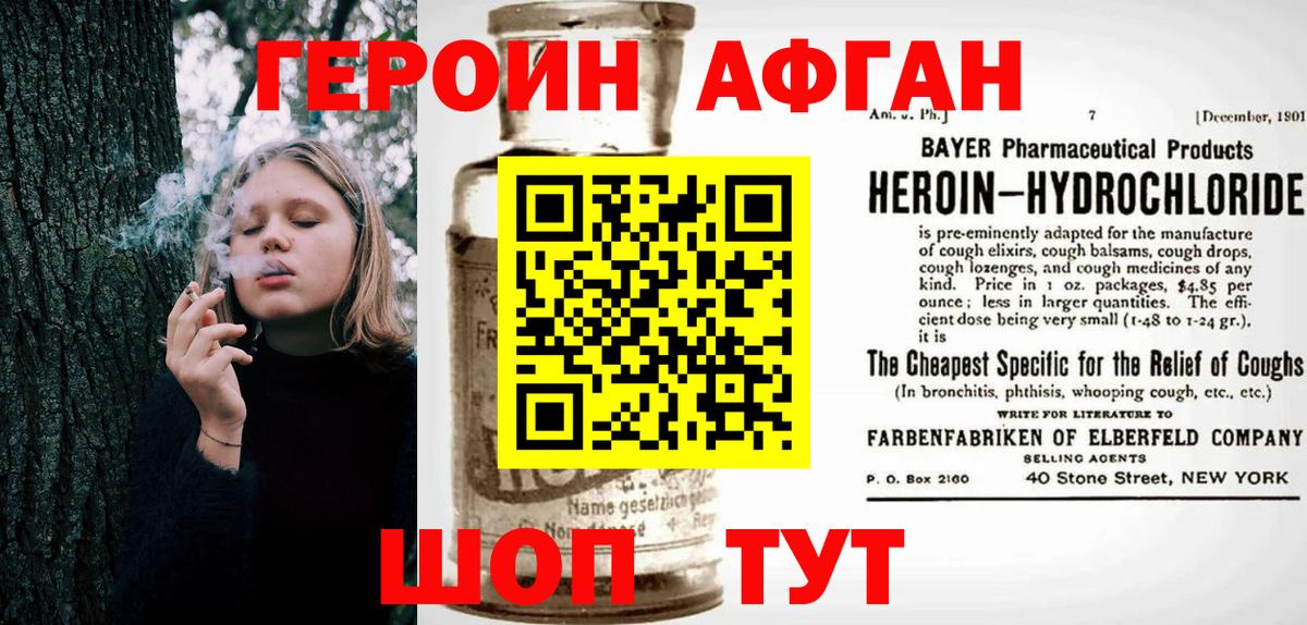 Алапаевск  Героин Афган  Вход с VPN 