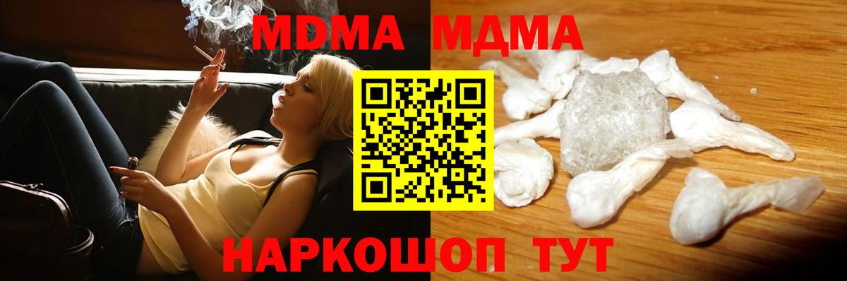 MDMA кристаллы Алапаевск