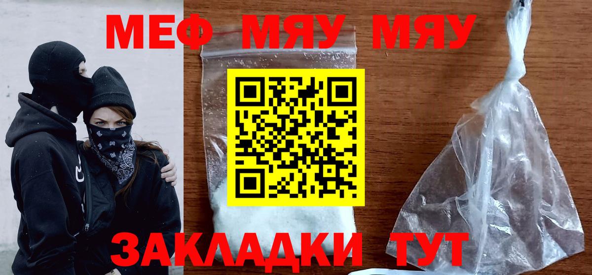 Алапаевск  МЯУ-МЯУ  МЯУ-МЯУ  Вход с VPN  МЯУ-МЯУ mephedrone 
